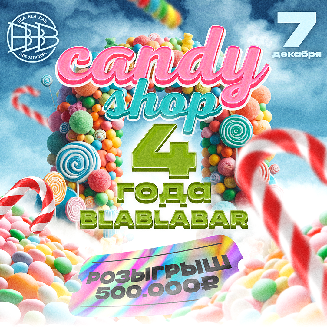 4 года BLABLABAR | Candy Shop